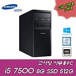 리퍼 PC (i5-7500/8GB/512GB/HDD500)