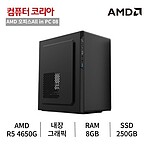 조립 PC (AMD 오피스All in PC 08/AMD5/8GB/250GB)