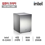 조립 PC (모던 오피스 스퀘어PC 12400/250GB)
