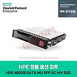 HP 서버용 SATA MU SFF SC MV SSD 디스크 480GB (P18432-B21)