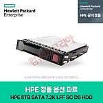 HP 서버용 SATA 7.2K LFF SC 512e DS HDD 디스크 8TB (819203-B21)