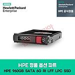 HP 서버용 SATA 6G RI LFF LPC MV SSD 디스크 960GB (P47808-B21)