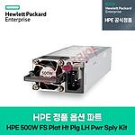 HP 서버용 파워 500W (865408-B21)