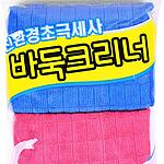 극세사 바둑 크리너