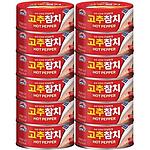 고추 참치