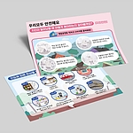 지진안전 워크지