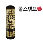 벽조목 금분 백수백복 (주문제작)