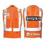 (법인전용) 반사안전조끼 주황 (LX판토스 주문제작)