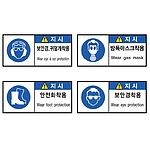 보건 표식 (지시 / 스티커 타입)