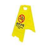 안전표지판 (금연구역)