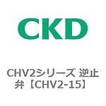 CHV2 시리즈 체크 밸브