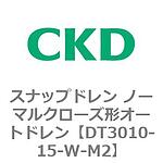 DT3000 시리즈 스냅 드레인 노멀 클로즈형 오토 드레인 화이트 시리즈