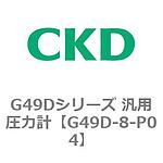 G49D 시리즈 범용 압력계