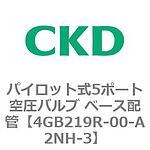 파일럿식 5포트 공압 밸브 베이스 배관 4GB R 시리즈