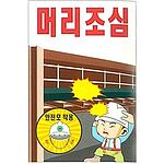 현장일반표지판 (머리조심)