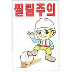 현장일반표지판 (찔림주의)