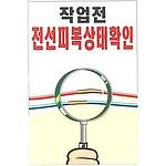 현장일반표지판 (작업전 전선피복상태확인)