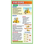 공정별안전수칙 (지게차 안전작업)
