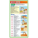 공정별안전수칙 (굴삭기 안전작업)