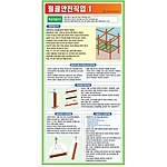 공정별안전수칙 (철골안전작업1)