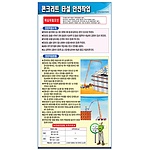 공정별안전수칙 (콘크리트 타설 안전작업)