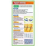 공정별안전수칙 (가설전기 안전작업)