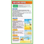 공정별안전수칙 (이동식크레인 안전작업)