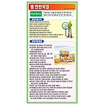 공정별안전수칙 (댐 안전작업)