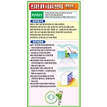 공정별안전수칙 (콘크리트블록 수중설치 안전작업/항만공사)