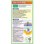 공정별안전수칙 (지장물 조사 및 보호 안전작업)