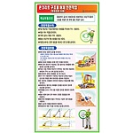 공정별안전수칙 (콘크리트 구조물 해체 안전작업/해체장비 사용)