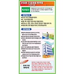 공정별안전수칙 (콘크리트 구조물 해체 안전작업/수공구 사용)