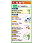 공정별안전수칙 (MSS교량 안전작업)