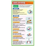 공정별안전수칙 (대형관 운반 안전작업)