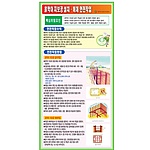 공정별안전수칙 (흙막이 지보공 설치/해체 안전작업)