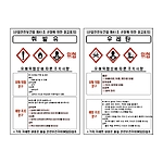 물질 안전보건 표지 (MSDS) 맞춤 제작형