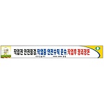 안전현수막 (작업전 안전점검,작업중 안전수칙 준수,작업후 정리정돈)