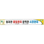 안전현수막 (철저한 품질관리 완벽한 시공관리)