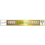 안전현수막 (생활화된 안전의식 사고발생 막아준다)