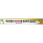 안전현수막 (우리 현장은 비산먼지를 발생하지 않습니다)