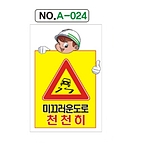 A자 표지판 (미끄러운도로 천천히)