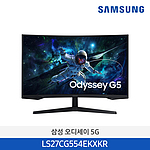 27형 NEW 오디세이 G5 게이밍 모니터 (LS27CG554EKXKR)