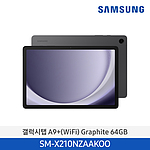 갤럭시탭 A9+ WiFi (SM-X210NZAAKOO / 64GB)