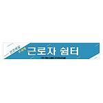 (법인전용) 현수막 주문제작 (에스엠디자인건설)