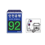 스피드 디스플레이 (터널용)