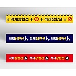 (법인전용) 적재상한선 스티커