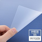 제본표지 비닐커버
