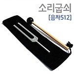 소리 굽쇠 (MRS39172)