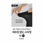 배조임없는 편안한 스타킹
