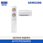 비스포크 무풍 클래식 에어컨 (AF17C7932WZR3S)